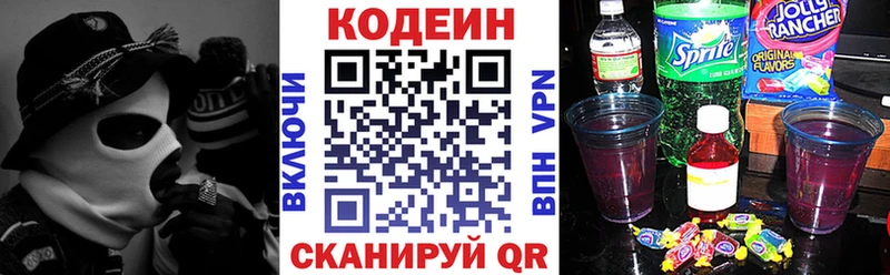 Кодеиновый сироп Lean напиток Lean (лин)  Елабуга 